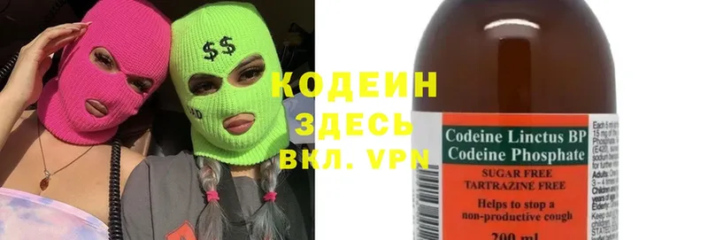 Codein Purple Drank  Белокуриха 